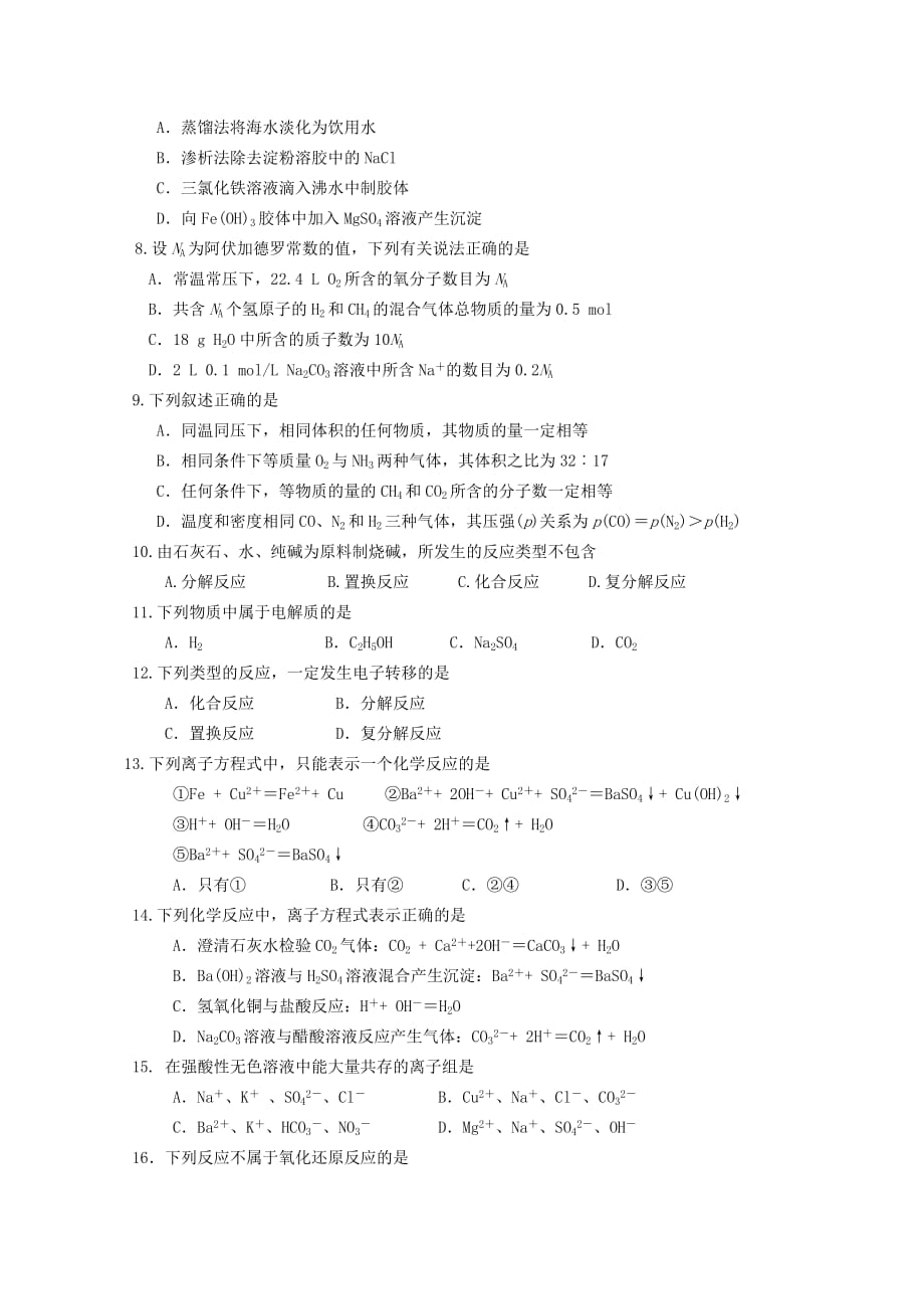 湖南省株州二中2020学年高一化学上学期期中考试（无答案）_第2页