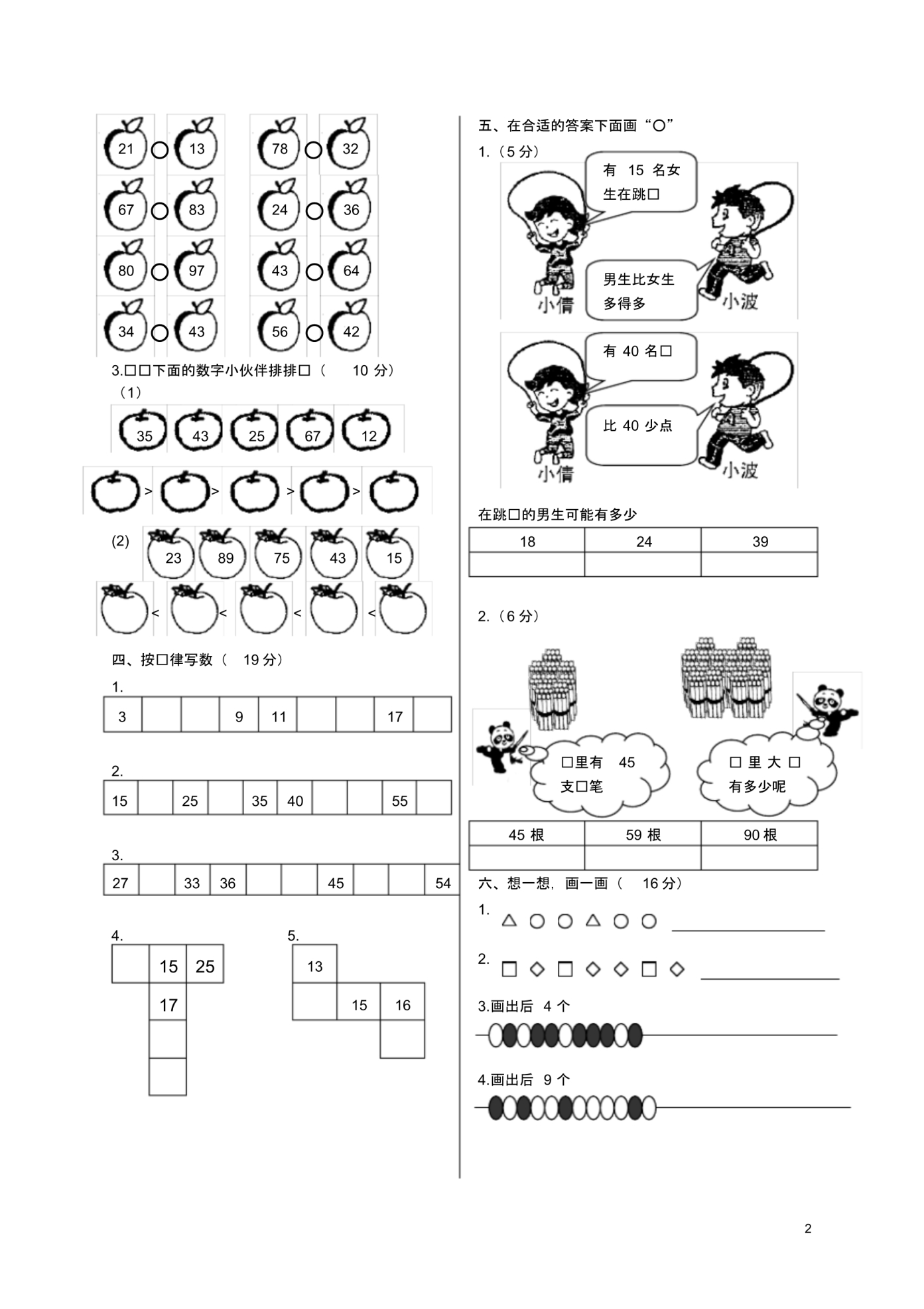 精品-北师大版一年级下册数学单元测试卷(全套)_第2页