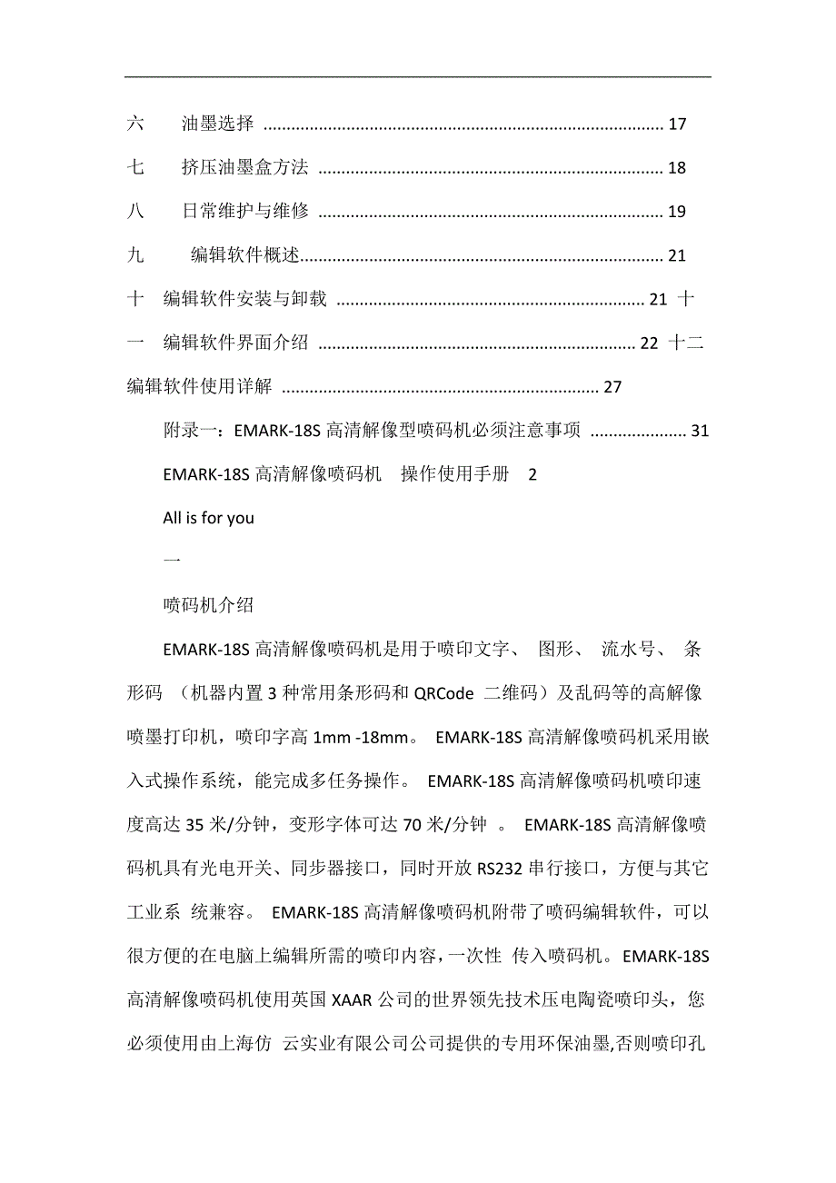 EMARK-S高解像喷码机中文操作说明书.doc_第2页