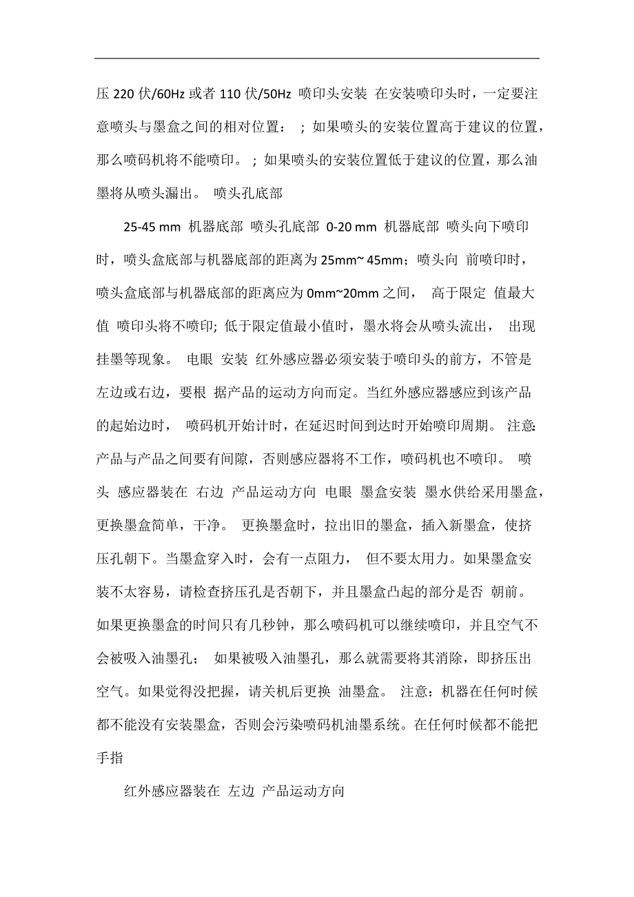 EMARK-S高解像喷码机中文操作说明书.doc_第4页