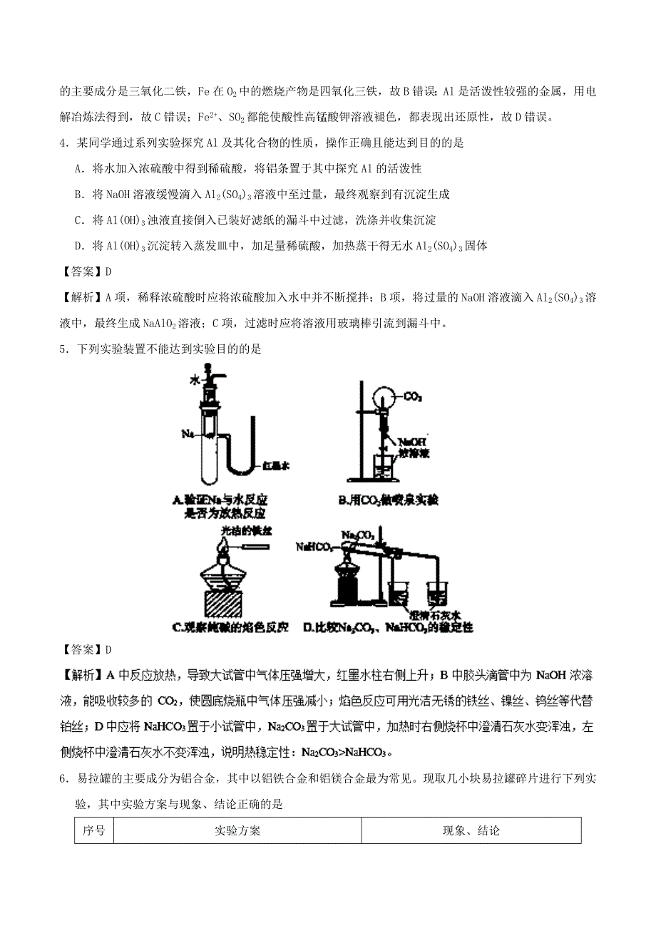 2020学年高中化学 周末培优 第13周 金属及其重要化合物 新人教版_第2页