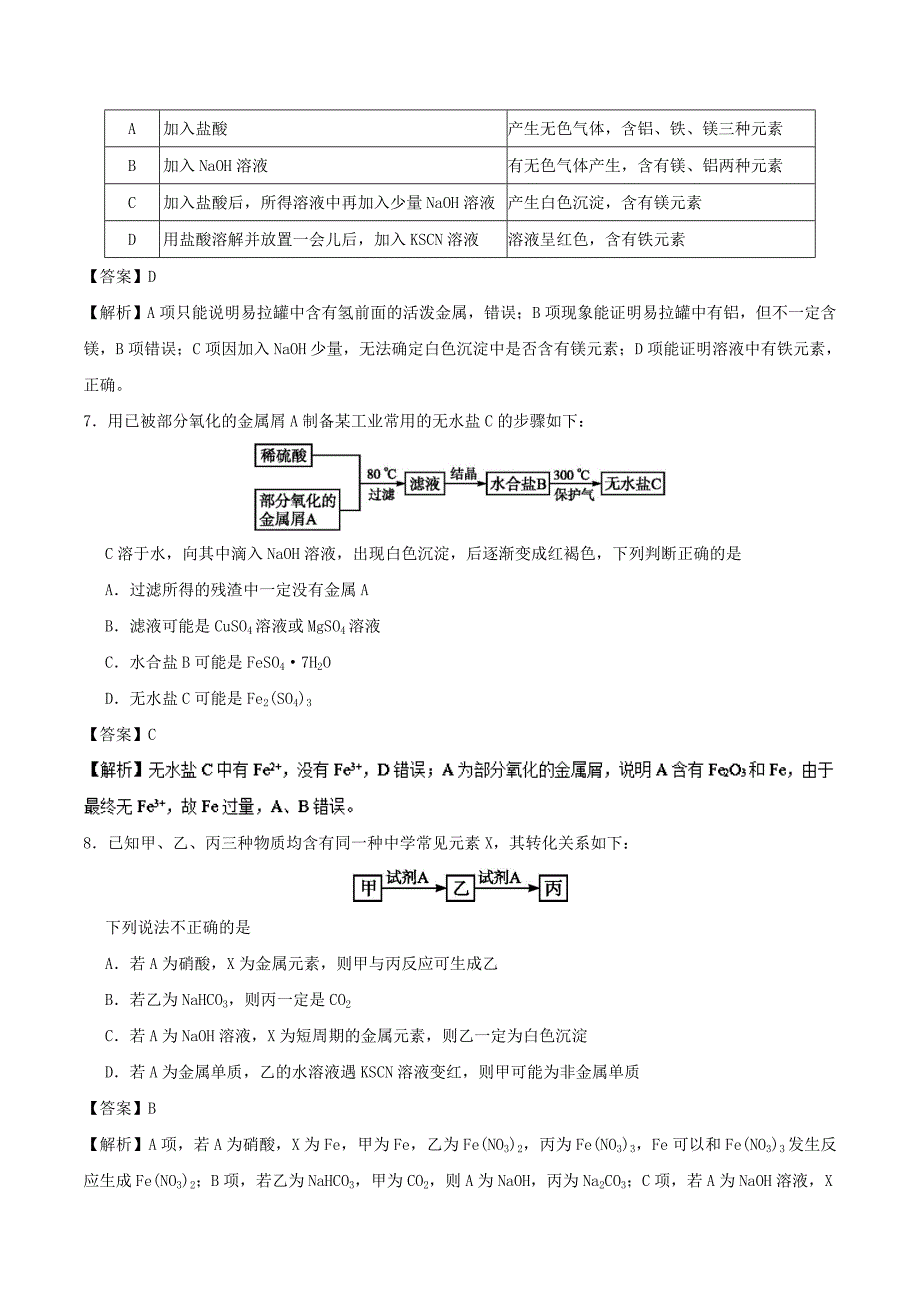 2020学年高中化学 周末培优 第13周 金属及其重要化合物 新人教版_第3页