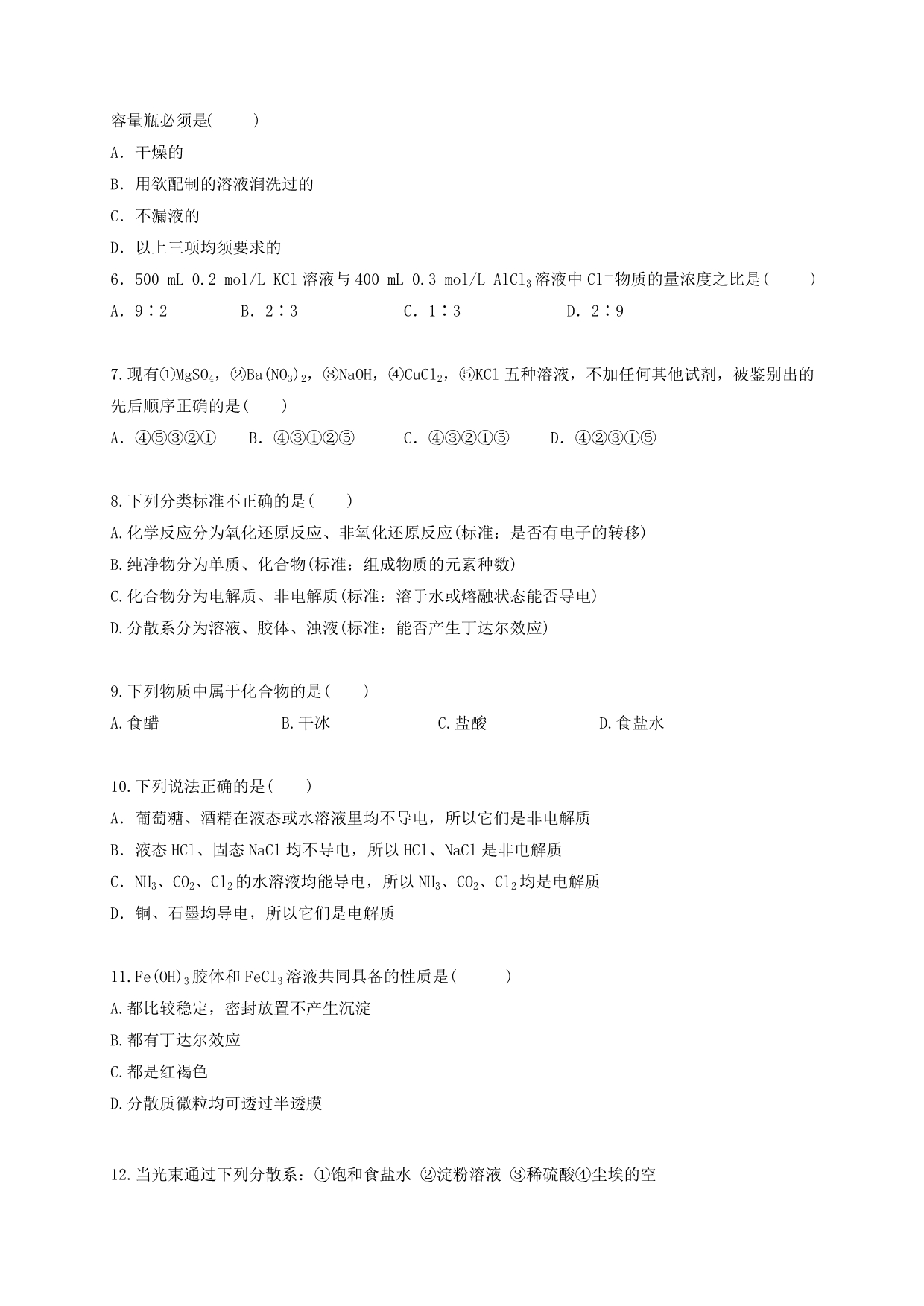 湖南省益阳市第六中学2020学年高一化学上学期期中试题（无答案）(2)_第2页