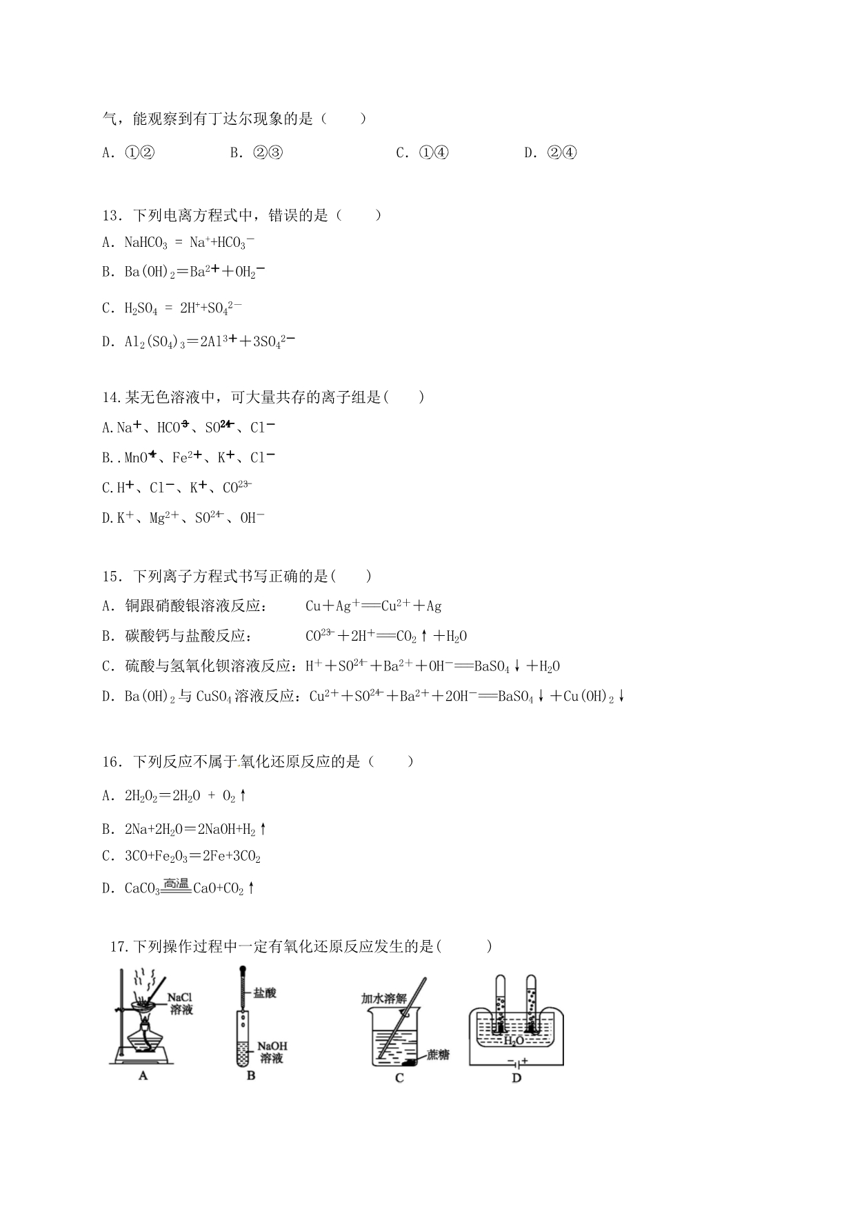 湖南省益阳市第六中学2020学年高一化学上学期期中试题（无答案）(2)_第3页