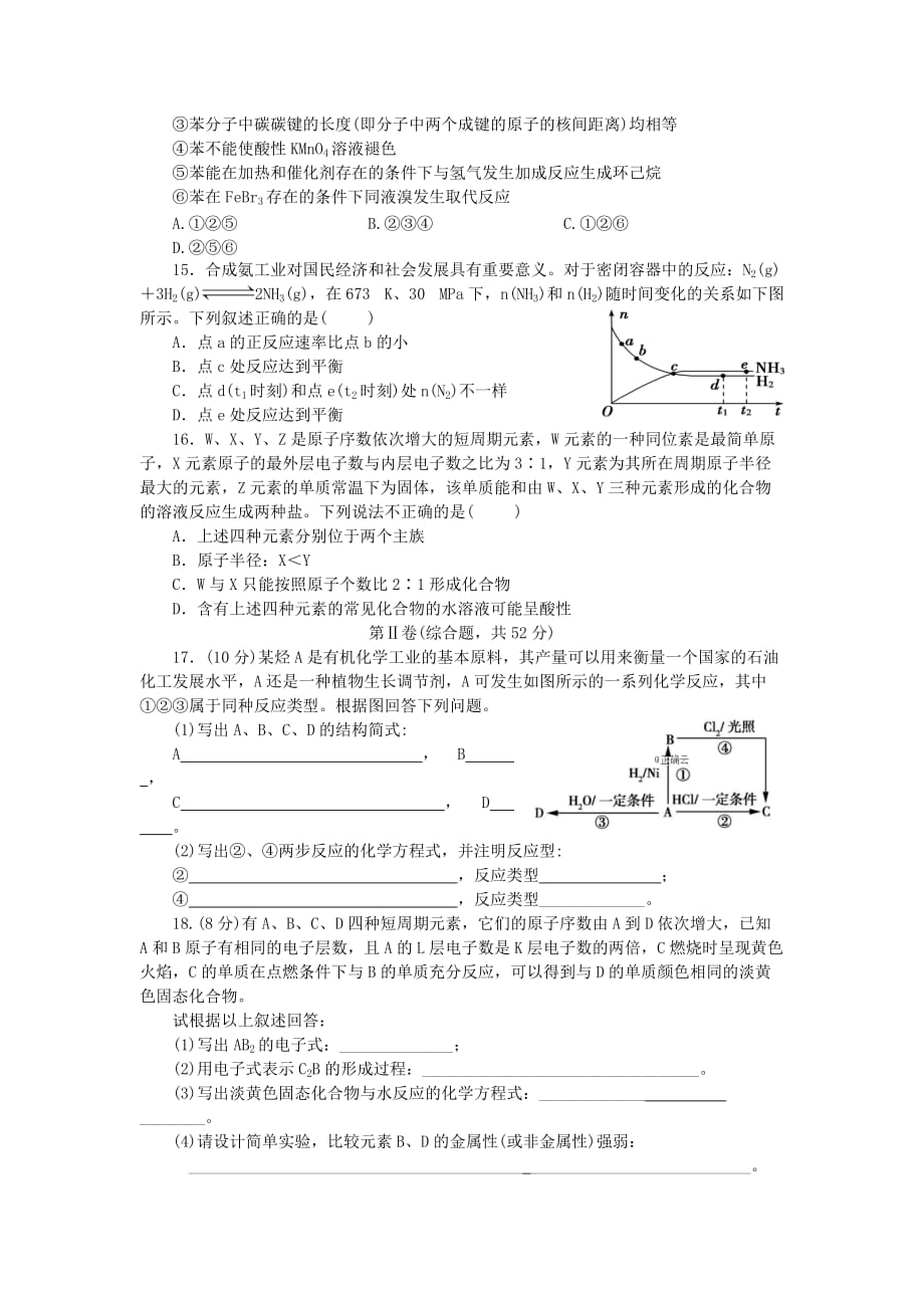 湖北省汉川市第二中学2020学年高一化学5月月考试题_第3页