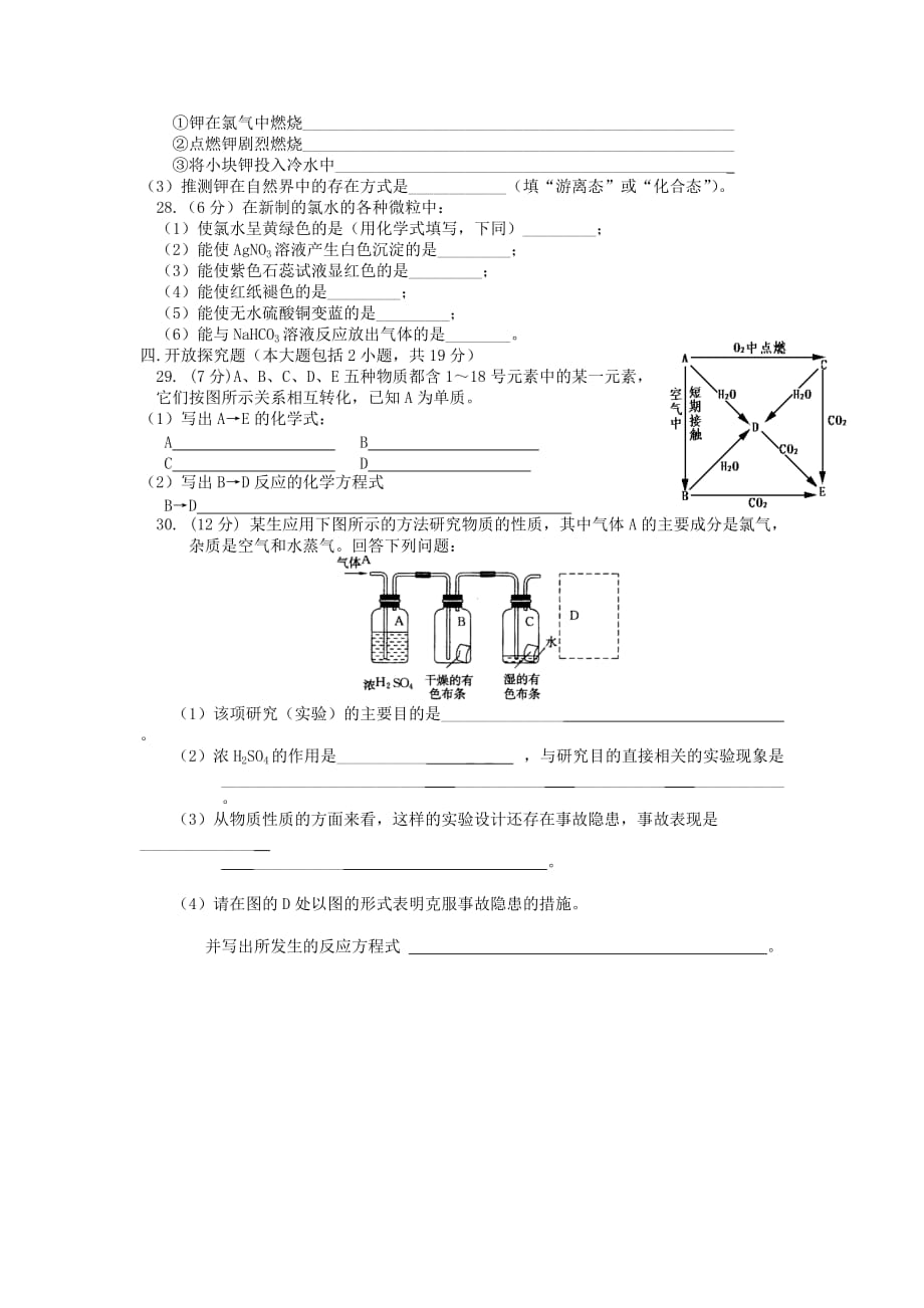 福建省三明九中2020学年高一化学上学期第一阶段质量检试题（B卷无答案）新人教版_第3页