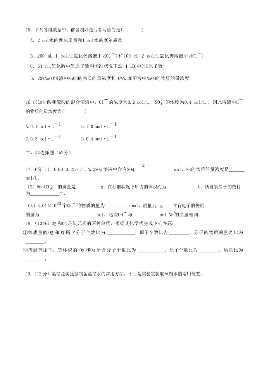 河南省商丘市夏邑县第一高级中学2020学年高一化学上学期第一次月考试题B_第5页