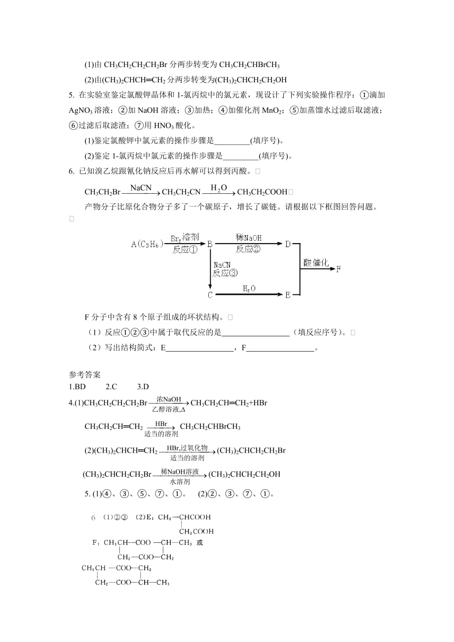 2020届新课程高考化学一轮复习卤代烃随堂检测_第2页