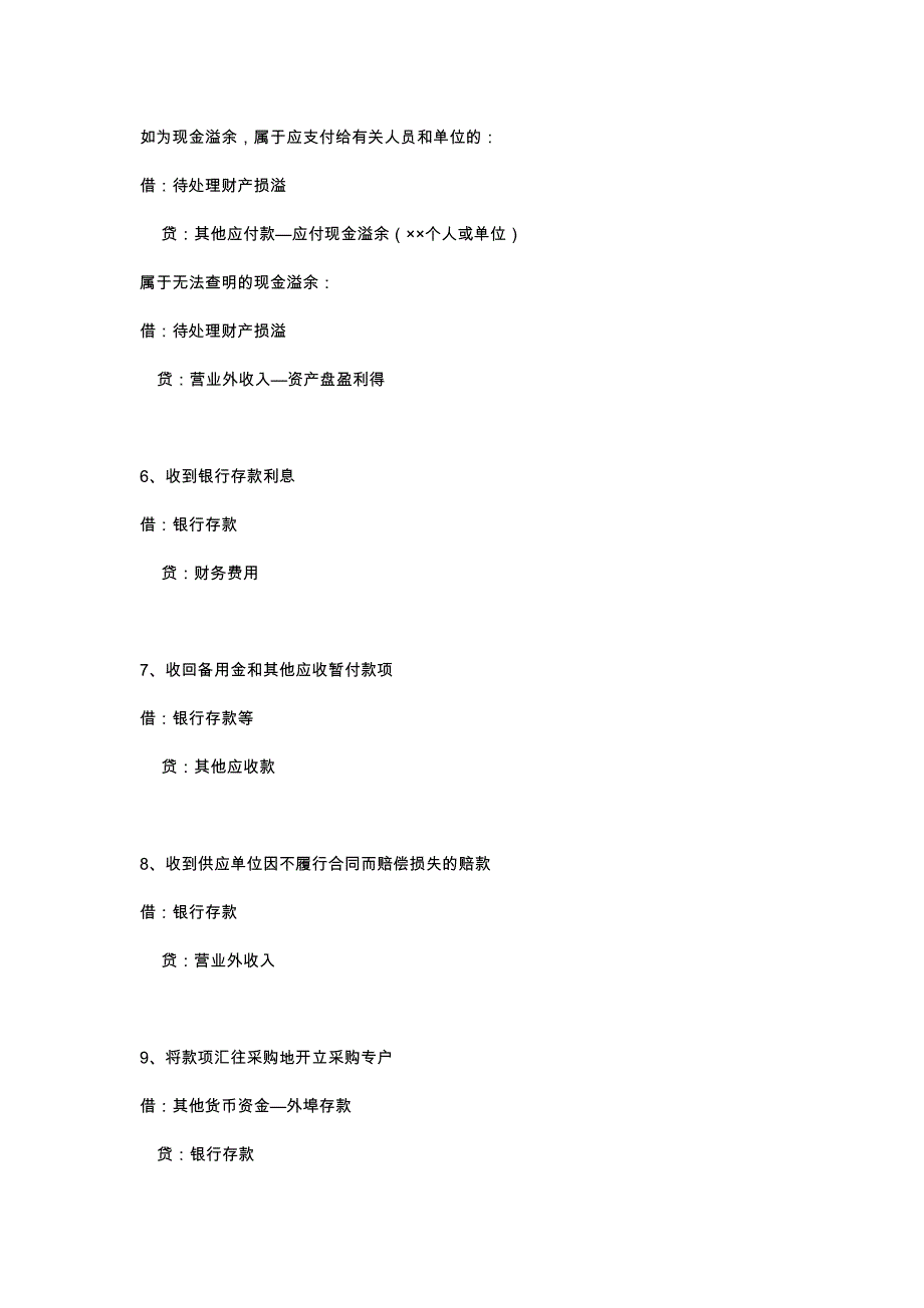 货币资金管理与财务会计分析记录文本_第3页