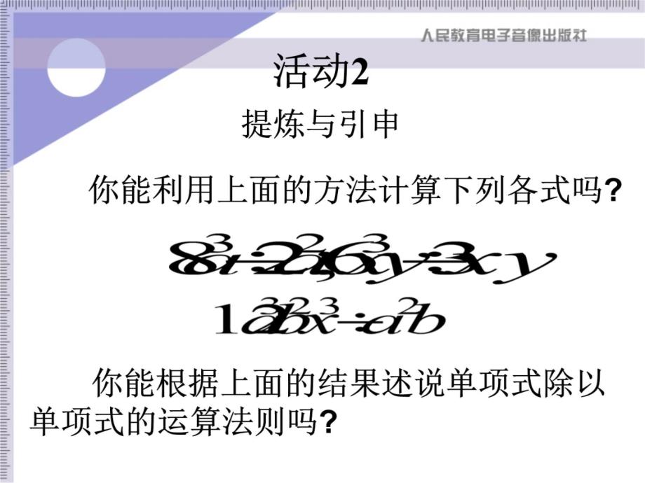 新人教（八上）第15.3.2整式的除法（课件）讲解学习_第3页