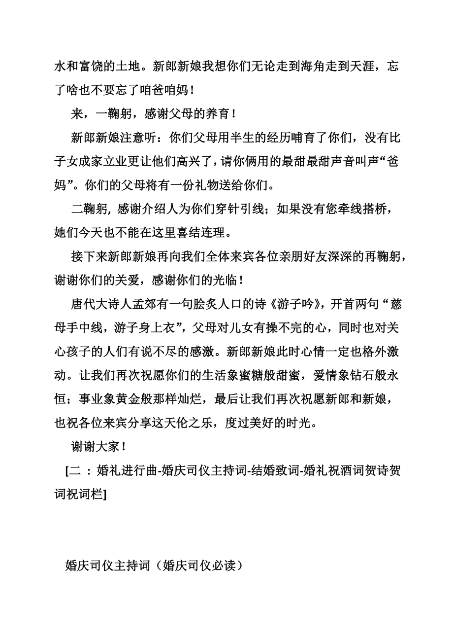 婚礼司仪主持词、结婚典礼司仪主持词.doc_第2页