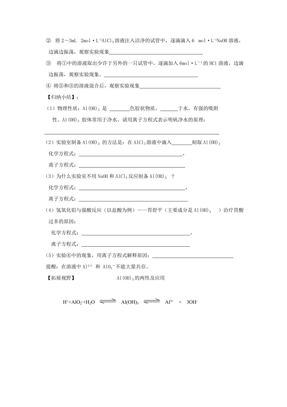 浙江省台州市路桥区高中化学专题三从矿物到基础材料第三单元含硅矿物与信息材料3.3铝的化合物学案无答案苏教版必修120200907231_第2页