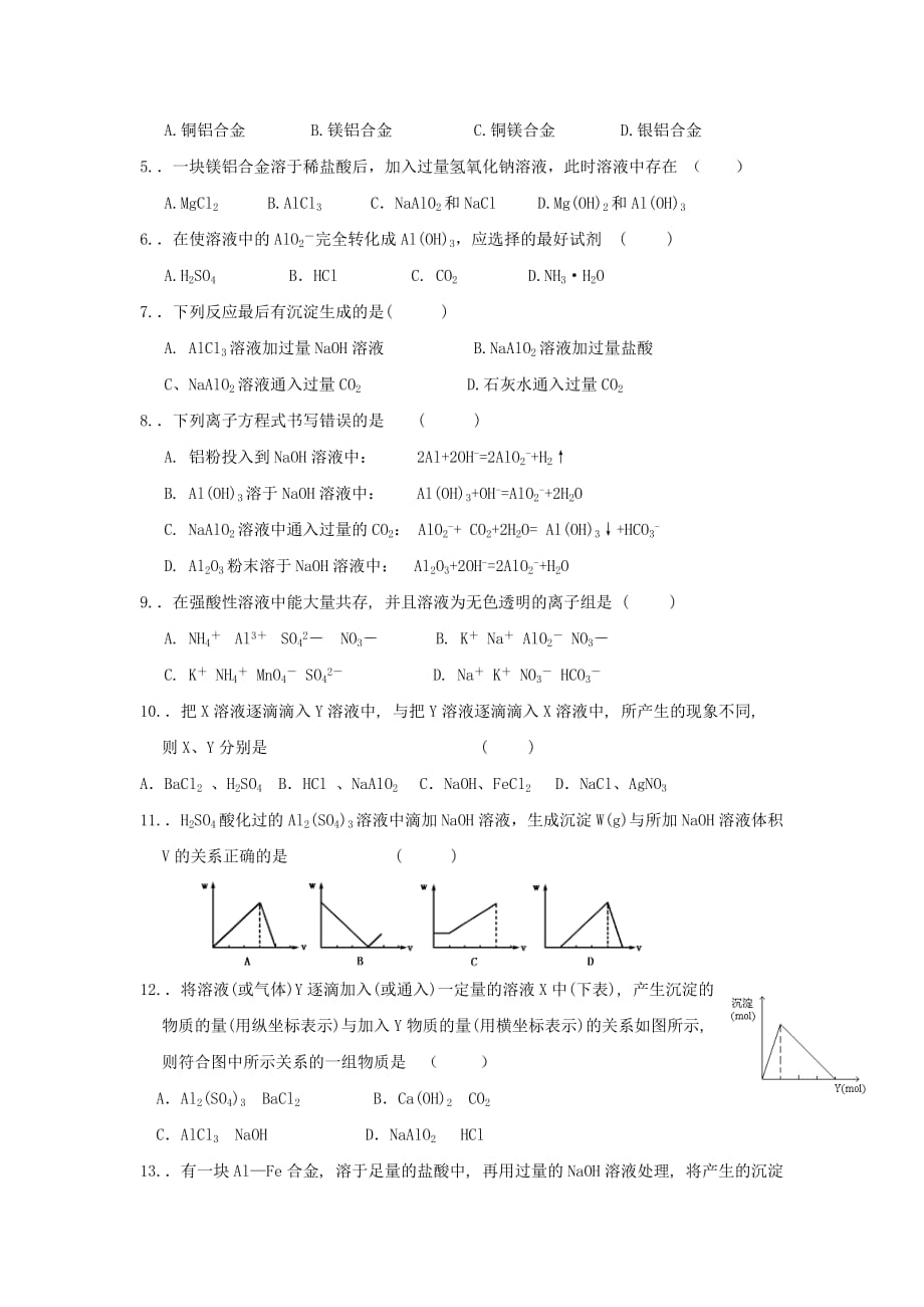 浙江省台州市路桥区高中化学专题三从矿物到基础材料第三单元含硅矿物与信息材料3.3铝的化合物学案无答案苏教版必修120200907231_第4页