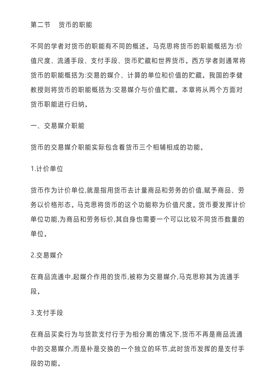 金融理论与实务自考通.docx_第4页