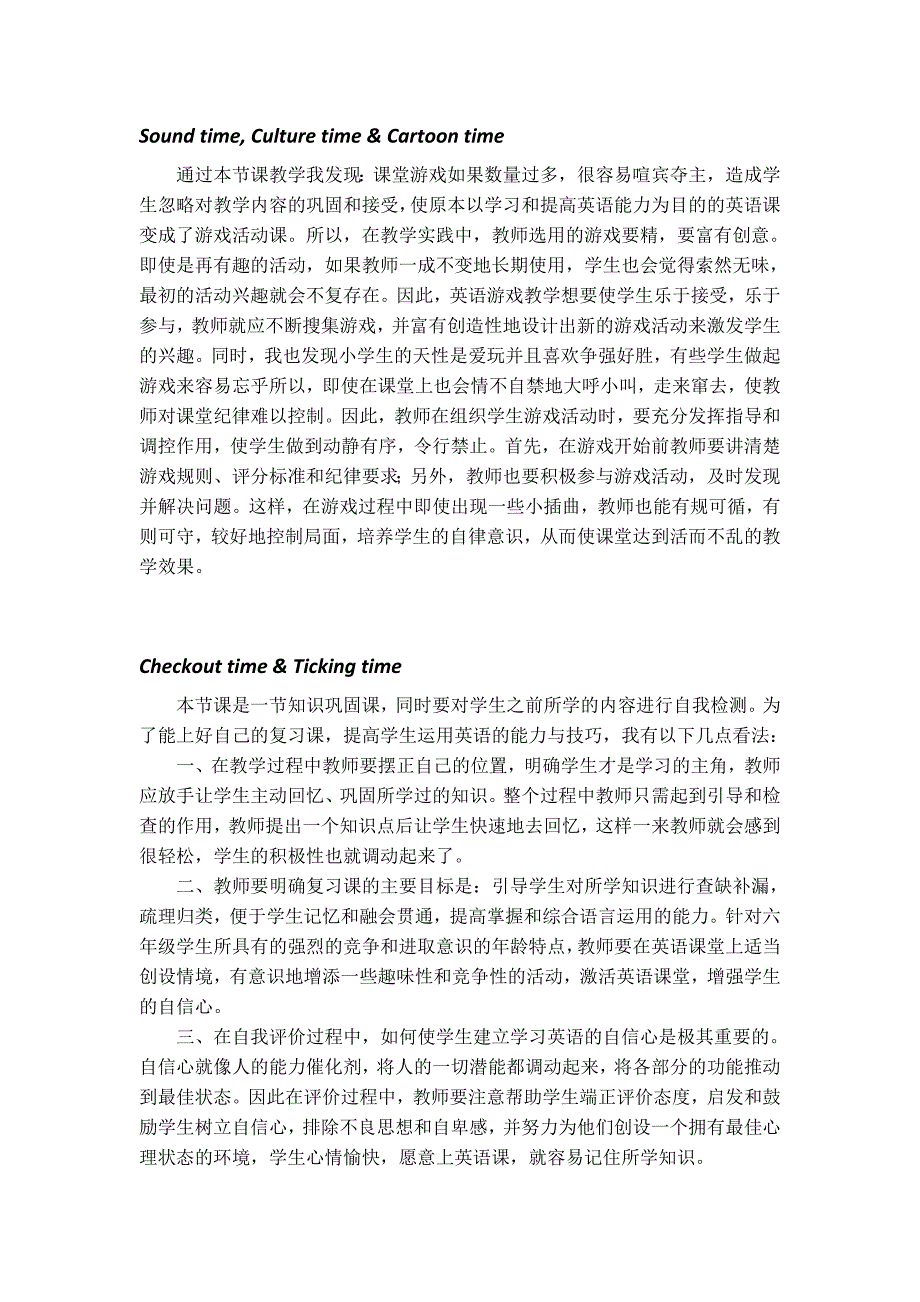 新译林版六年级上册各单元教学反思(word版本)_第2页