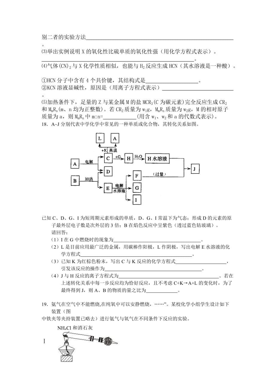 2020学年福建省高三化学模拟练习卷_第5页