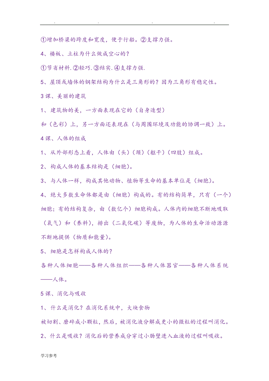 冀教版六年级科学(下册)知识点汇总_第2页