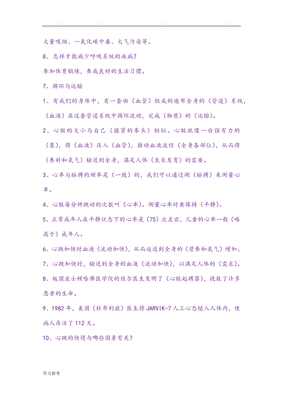 冀教版六年级科学(下册)知识点汇总_第4页