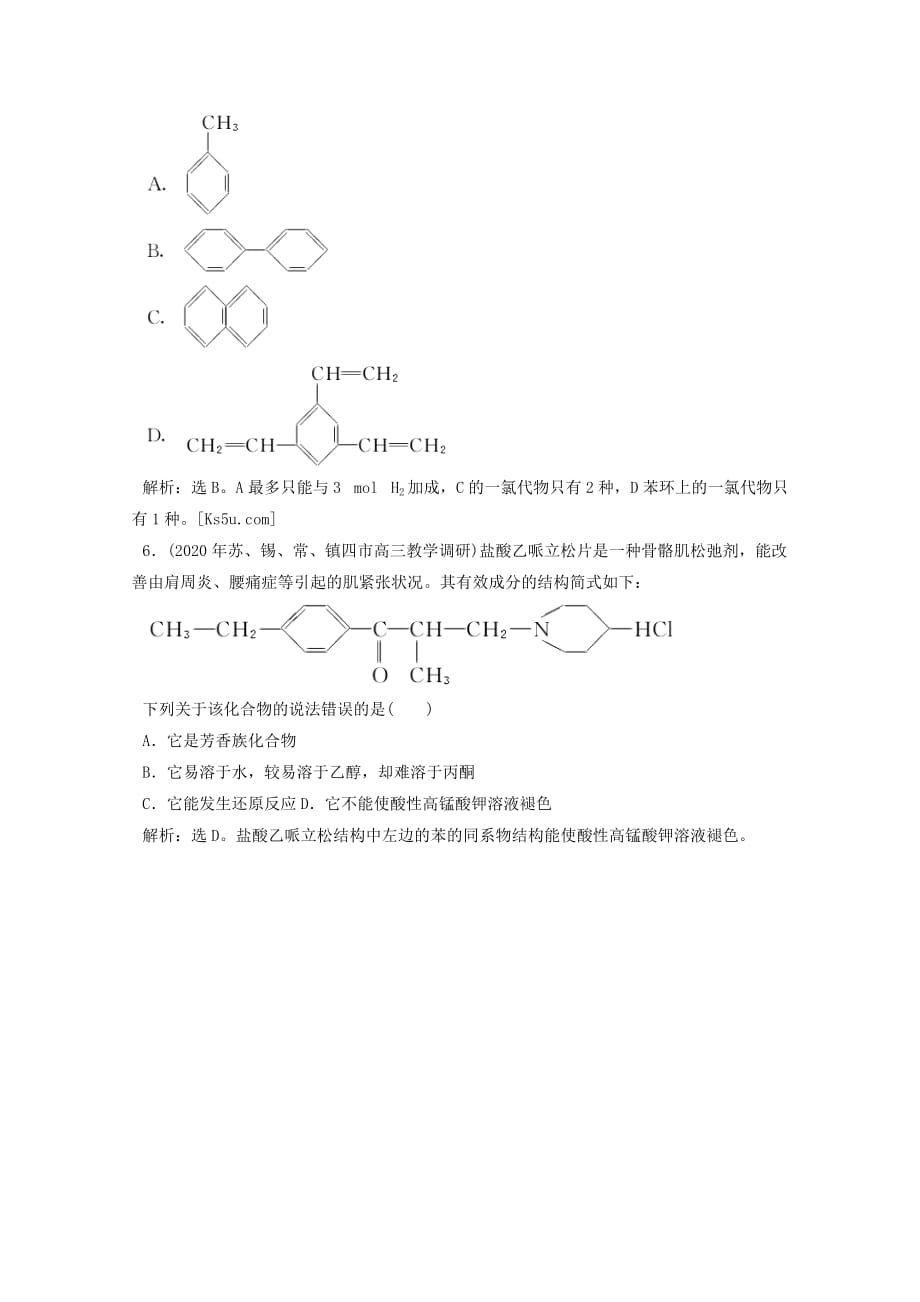 2020高考化学总复习 9.4芳香烃课时检测 苏教版_第2页