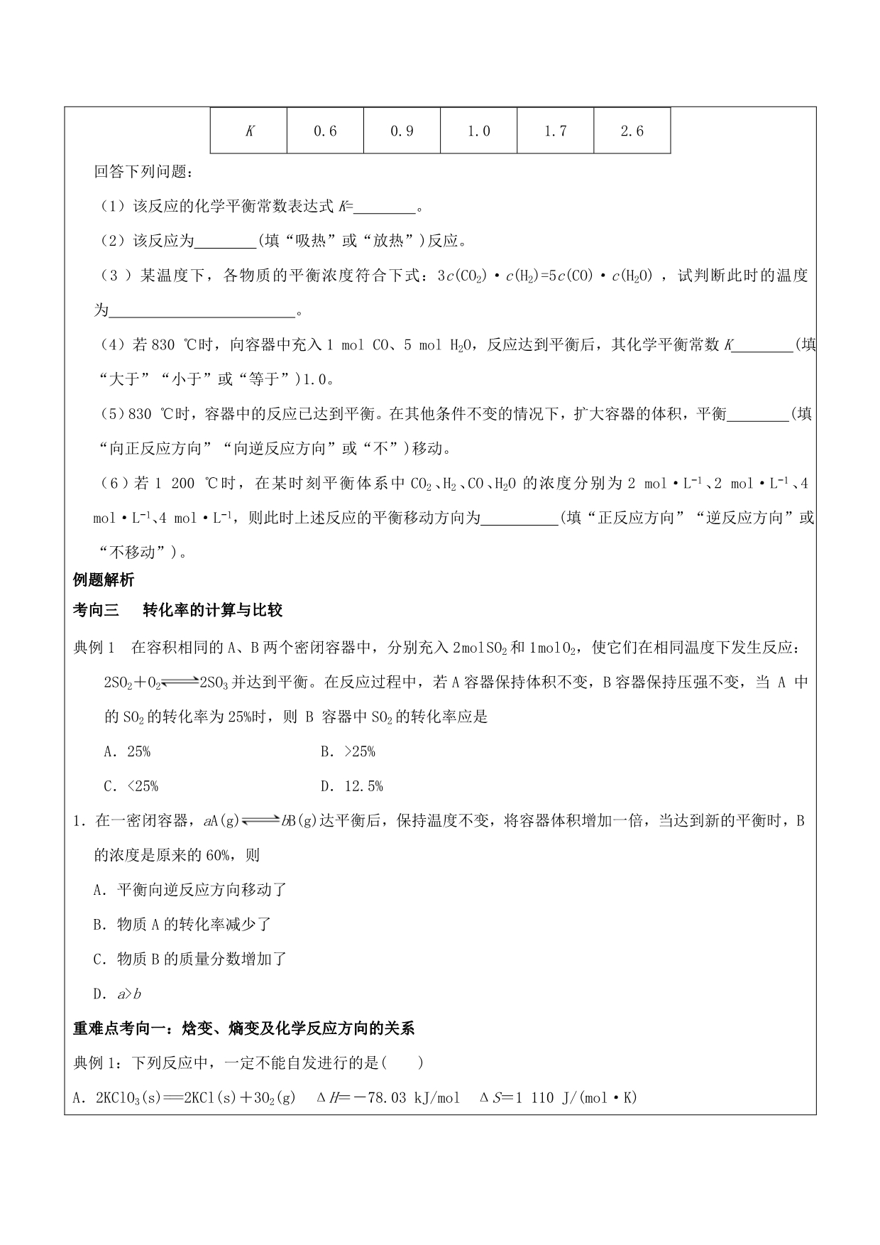 2020高考化学一轮复习讲义 化学平衡常数与平衡图像（无答案）_第5页