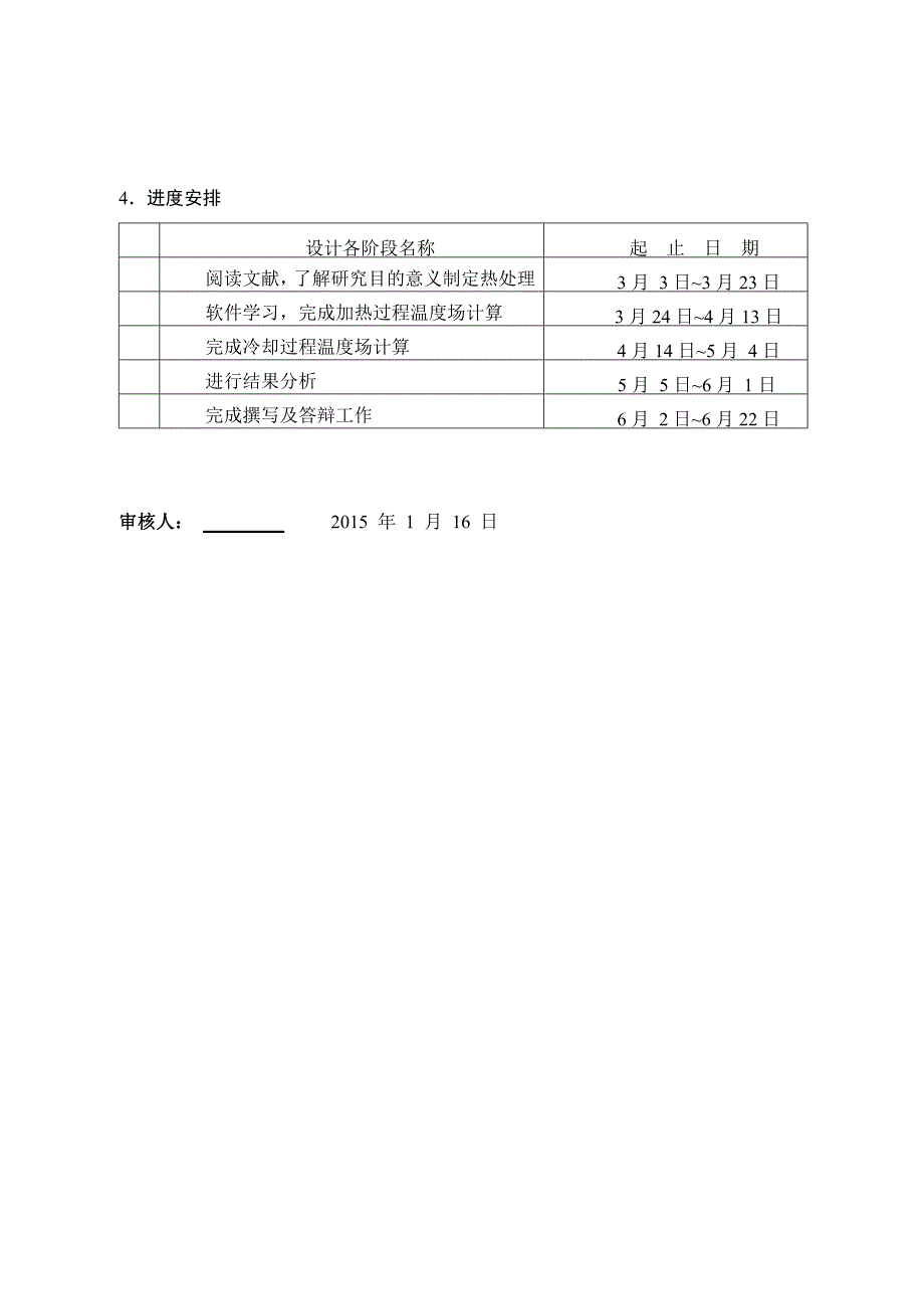 毕业论文（设计）t钢热处理过程温度场的数值模拟.doc_第3页