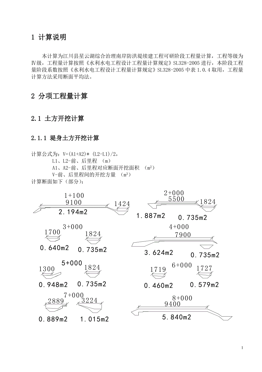 某堤防工程工程量计算书_第2页