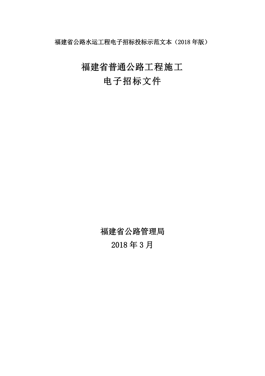 道路改建工程一期（5.44公里段）招标文件_第1页