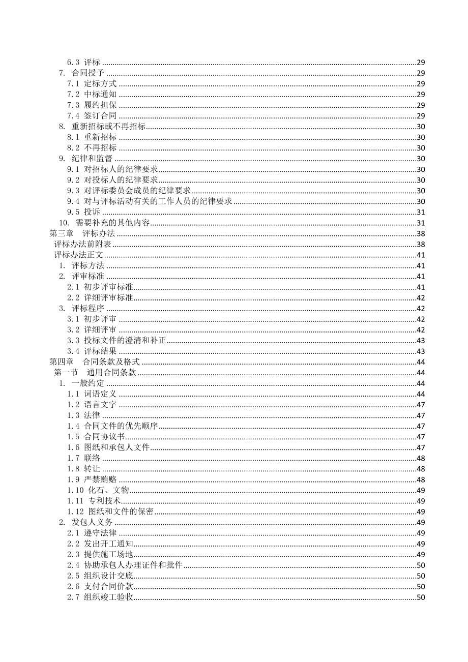 道路改建工程一期（5.44公里段）招标文件_第5页