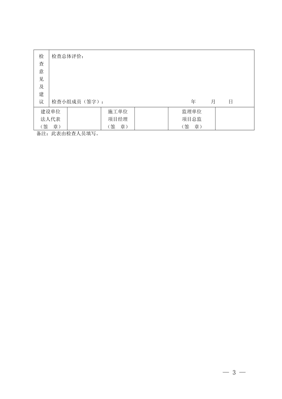 宿建发〔2015〕120号——2015年第一次检查通知2015.4.23(2)_第3页