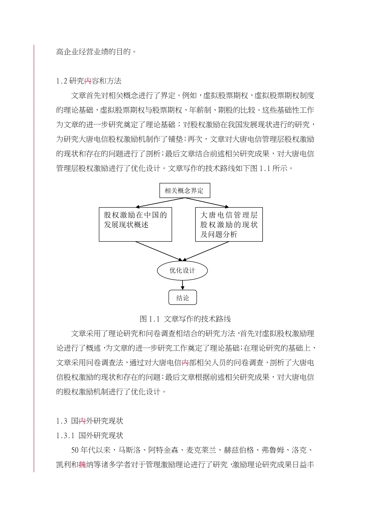 虚拟股权激励方案的研究和设计说明_第5页