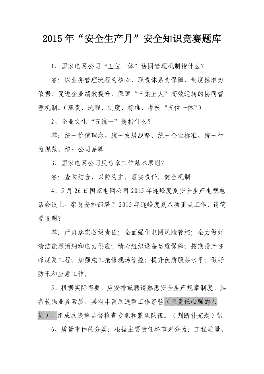 2015年“安全生产月”安全知识竞赛题库.doc_第1页