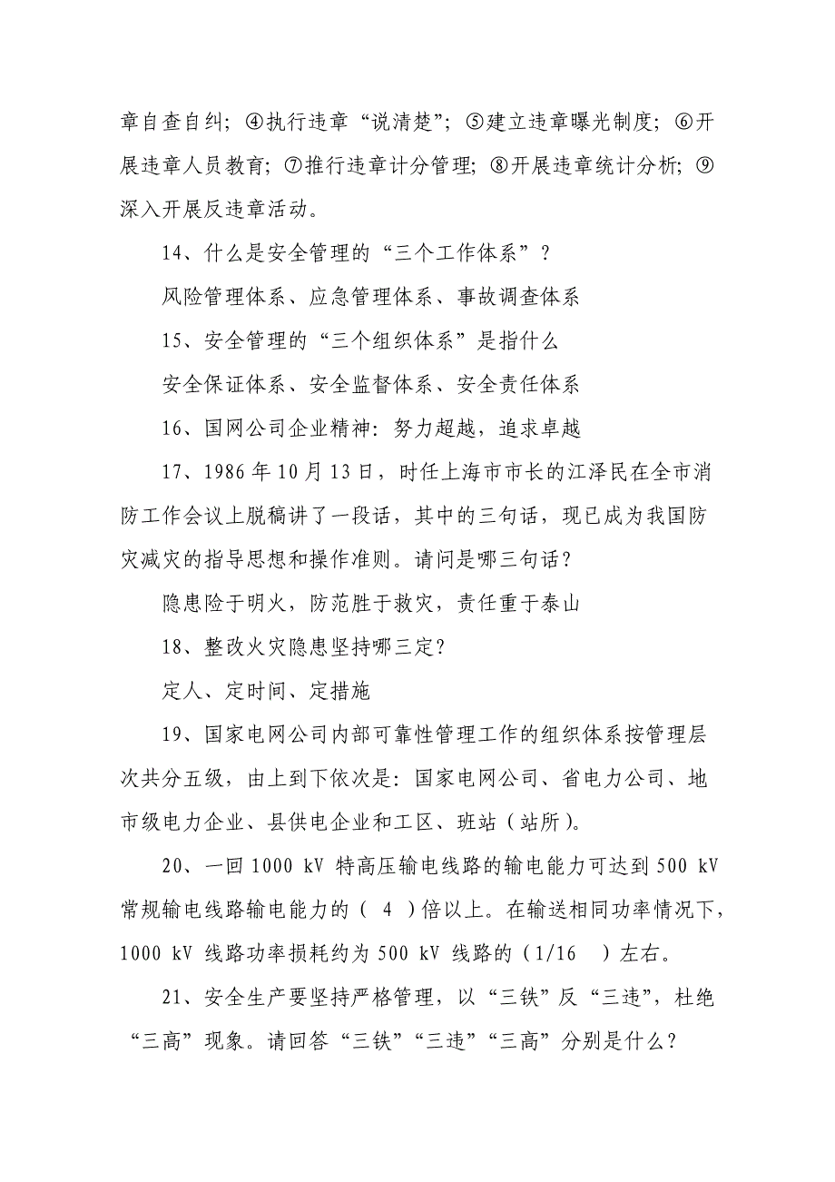 2015年“安全生产月”安全知识竞赛题库.doc_第3页