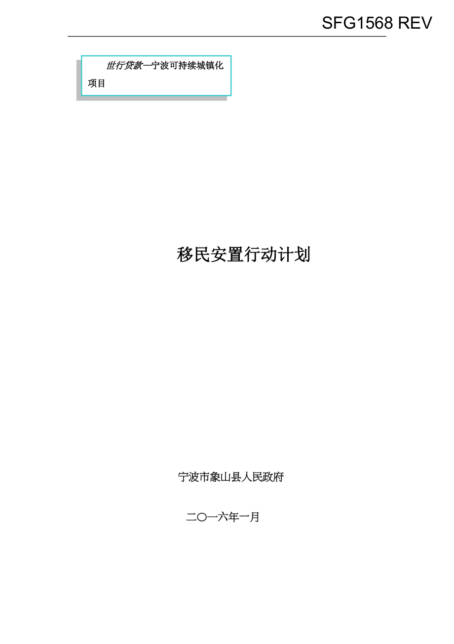 移民安置和收入恢复-Worldbankuments.doc_第1页