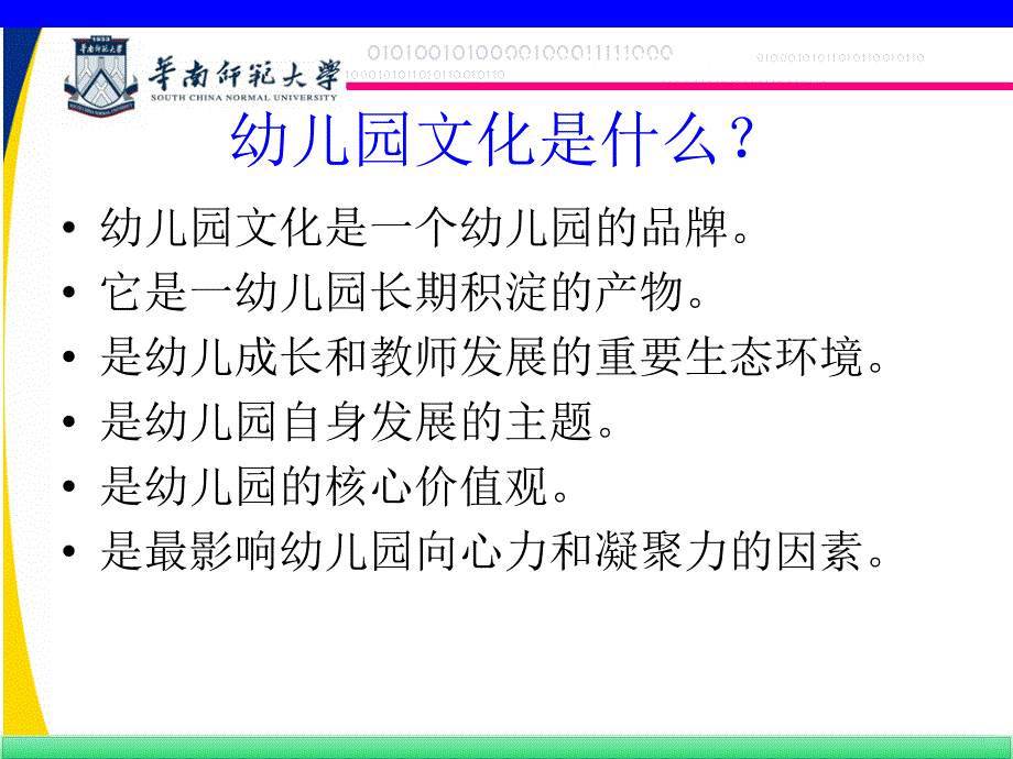 如何建设幼儿园文化_第2页