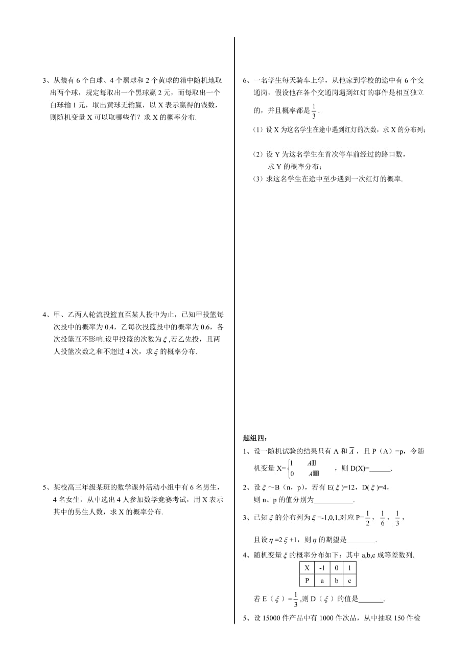 离散型随机变量的分布列及其期望与方差.doc_第3页