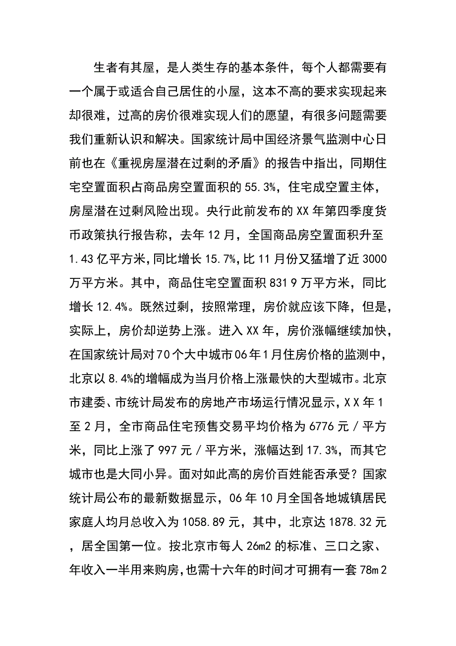 宁津县重要饮用水水源地突发事件应急预案（2016.3）.doc_第2页