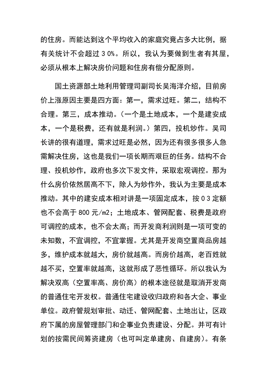 宁津县重要饮用水水源地突发事件应急预案（2016.3）.doc_第3页