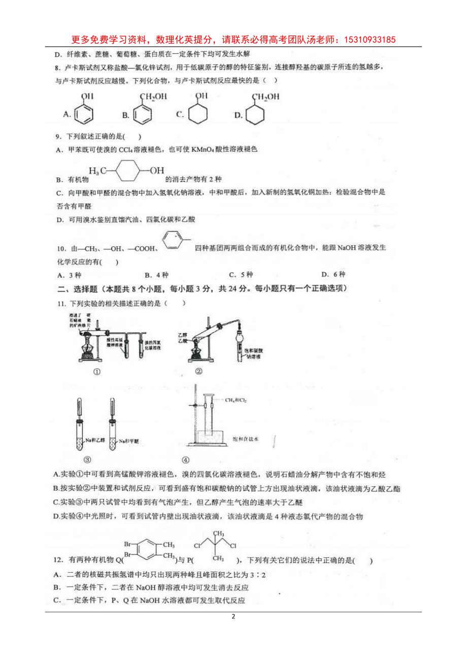 巴蜀中学2020届高二下半期考试化学试卷-精品_第2页