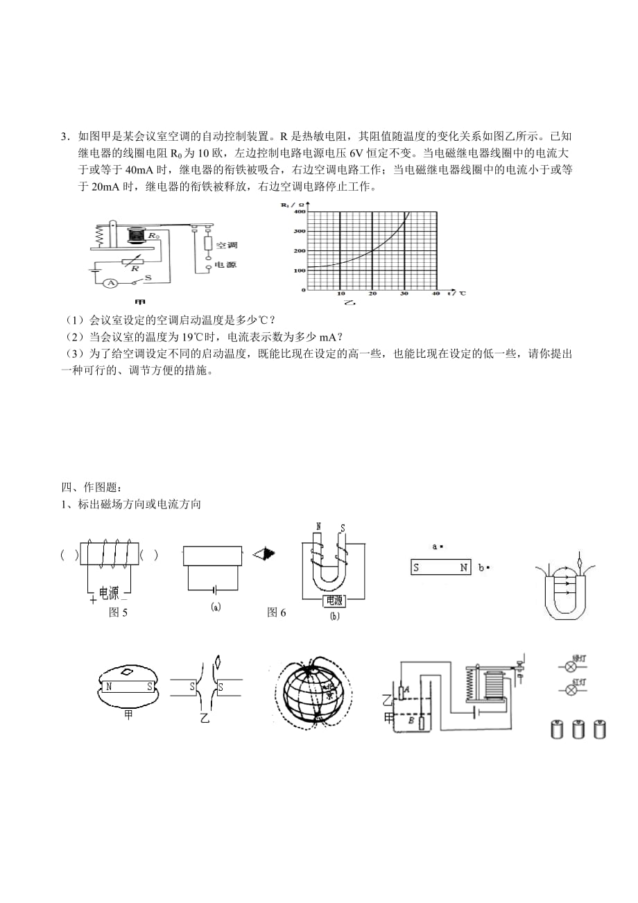 八下科学1.1-1.4易错题.doc_第4页