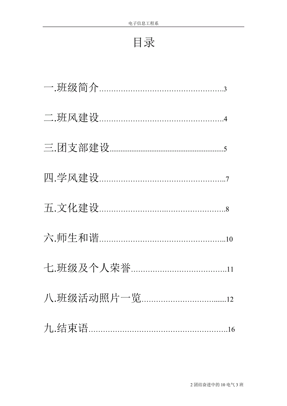 大学生文明班级申请材料.doc_第2页