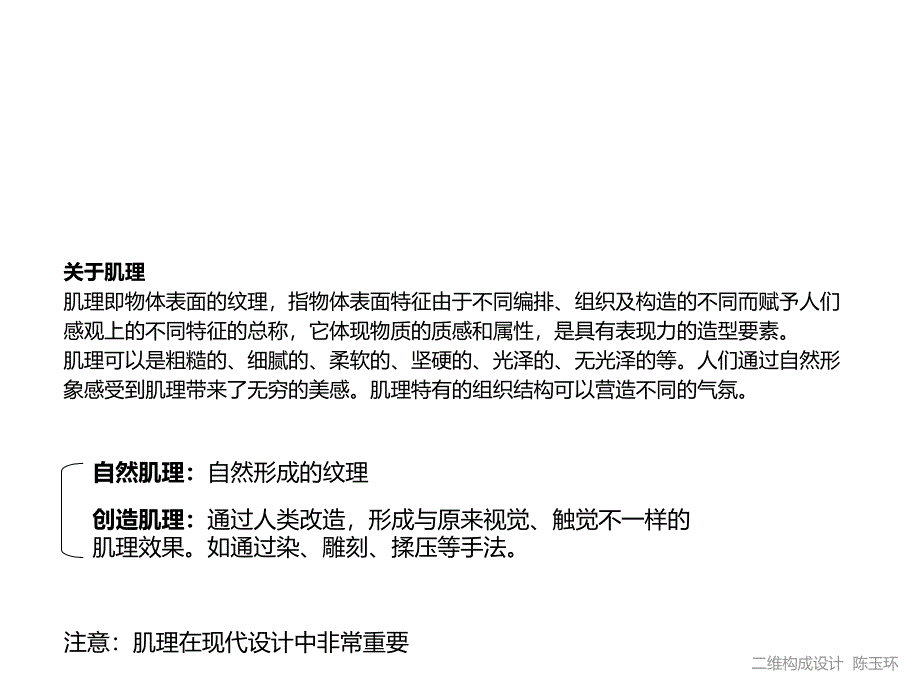 构成肌理与材料PPT教学课件_第3页