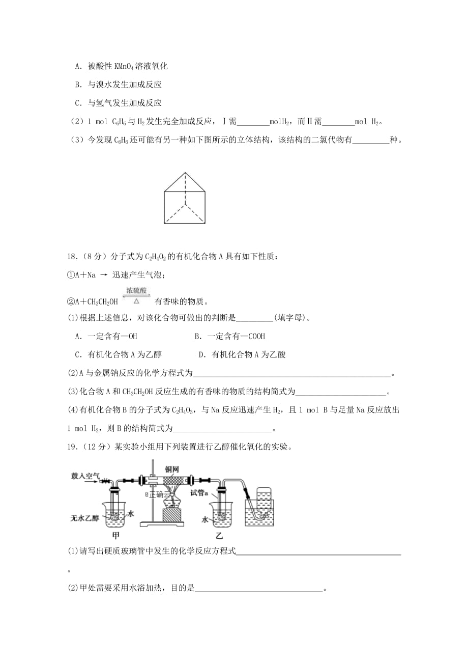 山东省德州市夏津县第一中学2020学年高一化学下学期第二次月考试题_第4页