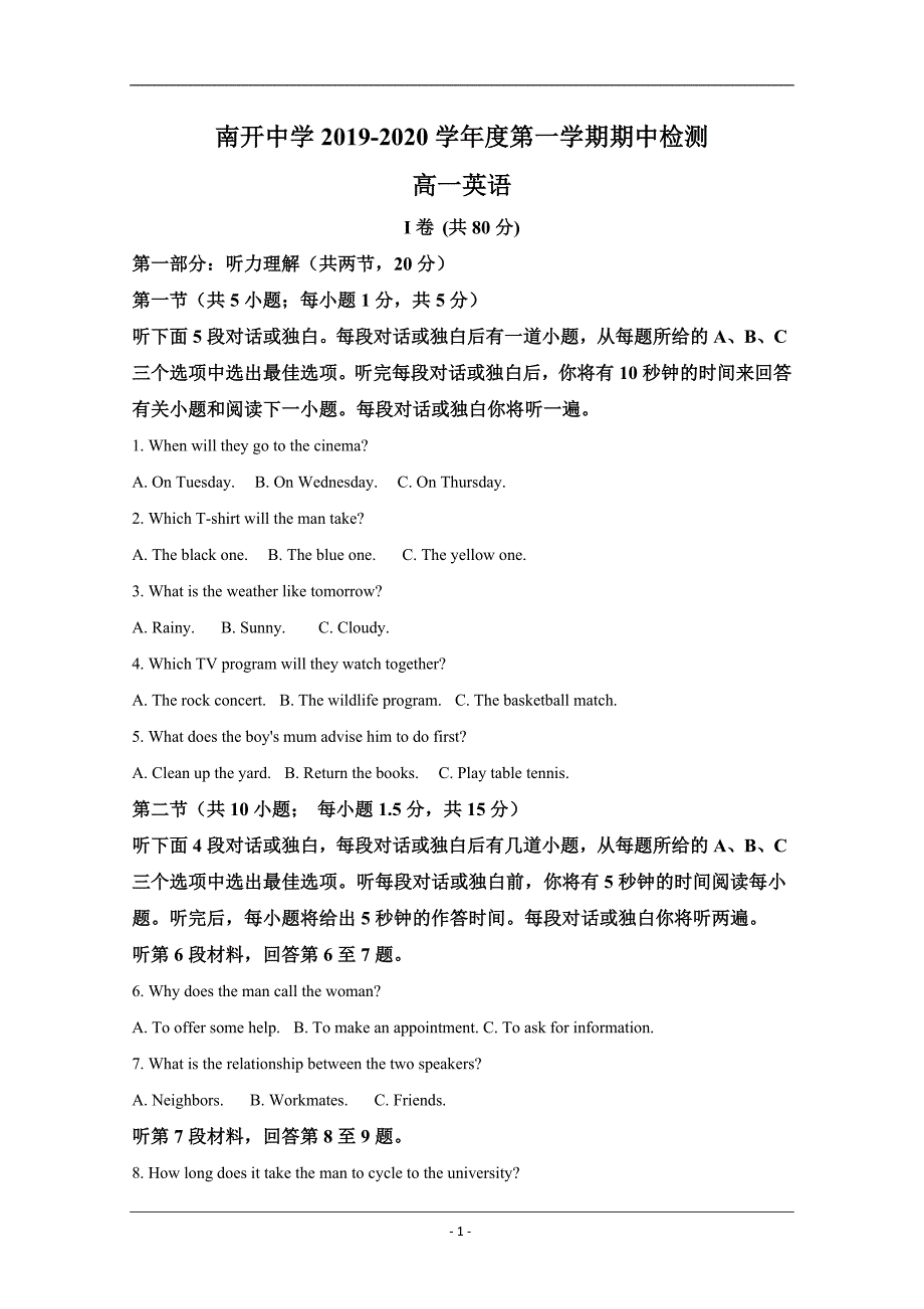 天津市2019-2020学年高一上学期期中考试英语试题 Word版含解析_第1页