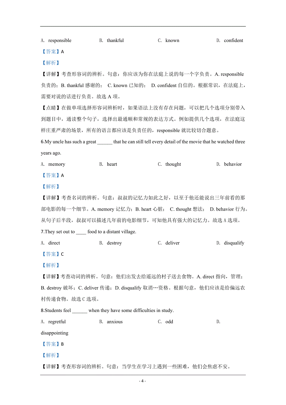 天津市2019-2020学年高一上学期期中考试英语试题 Word版含解析_第4页