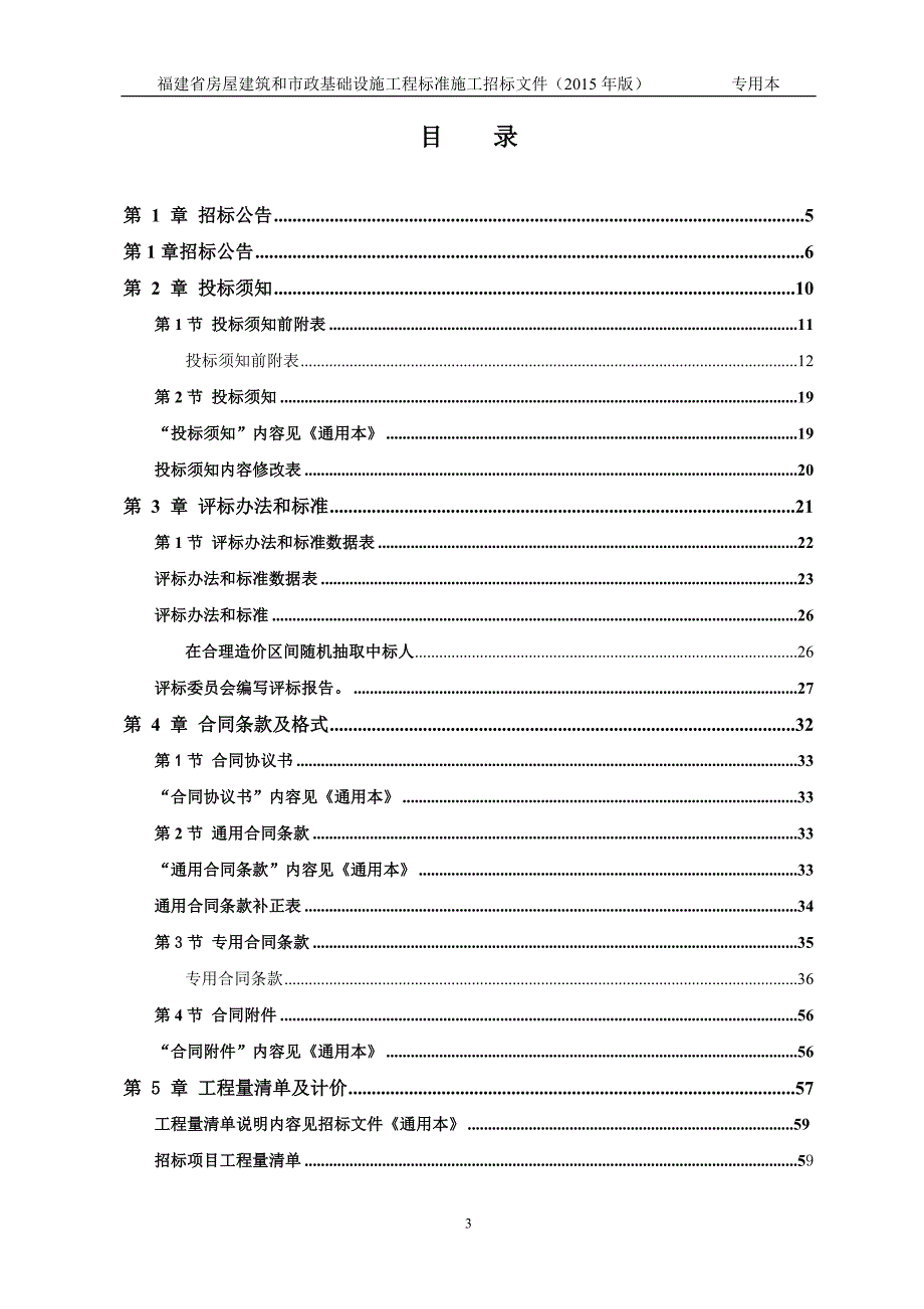 二期泥结石路及管网工程招标文件_第3页