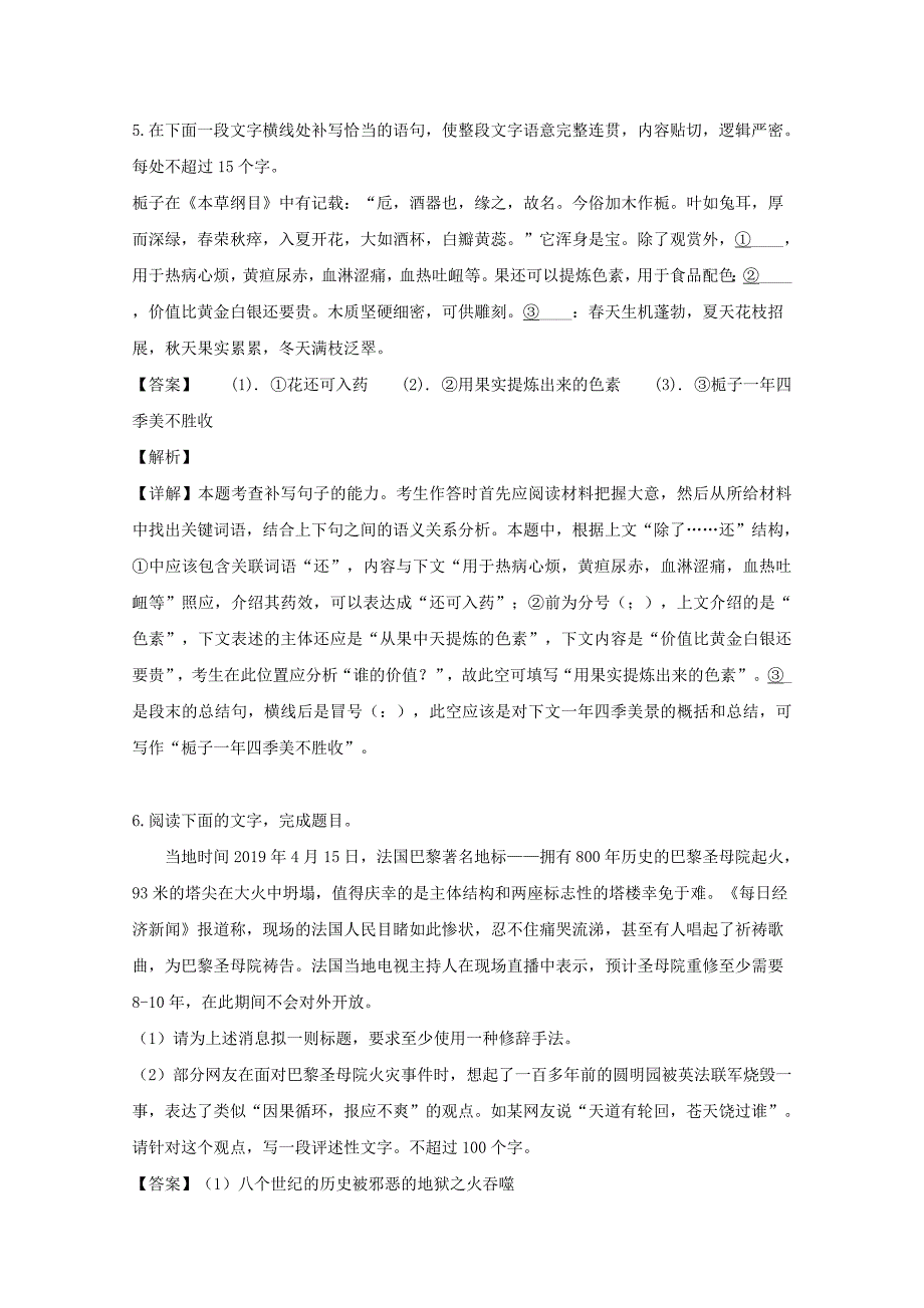 浙江省名校协作体2020届高三语文上学期联考试题（含解析）_第4页