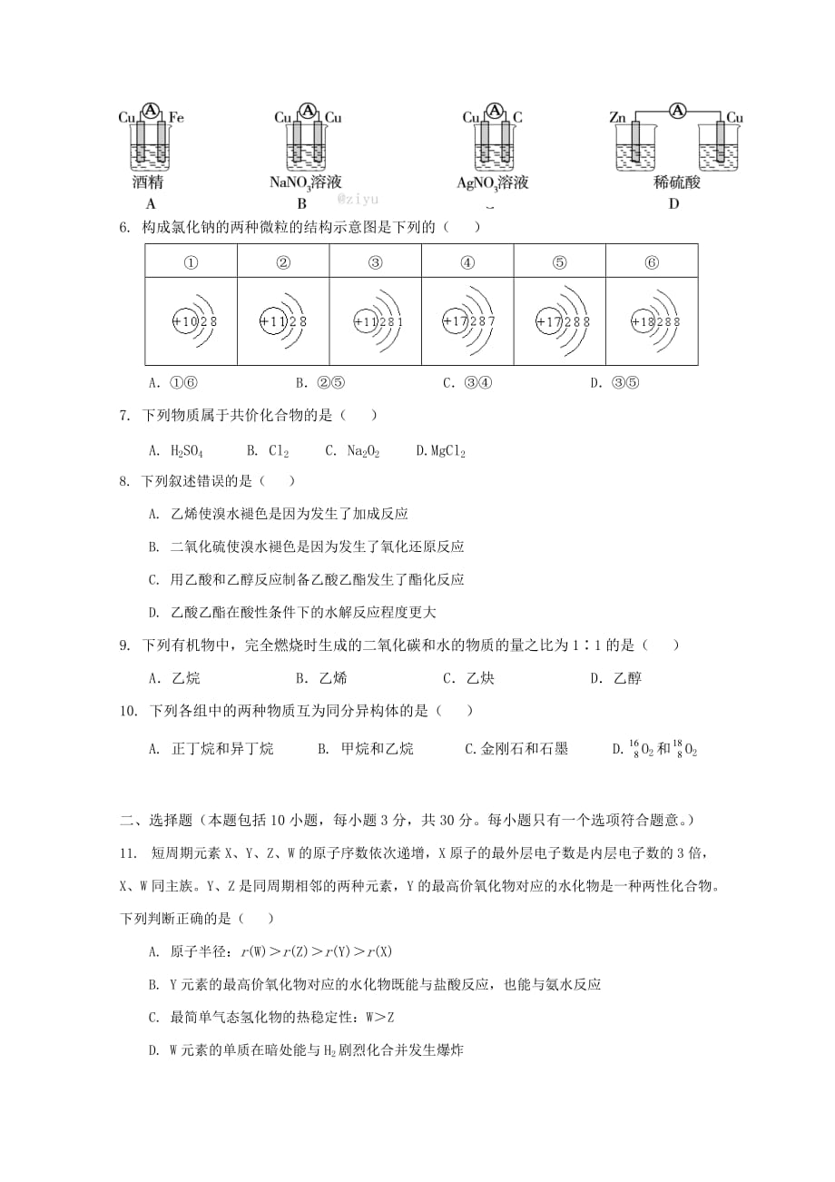 山东省2020学年高一化学下学期期中试题_第2页