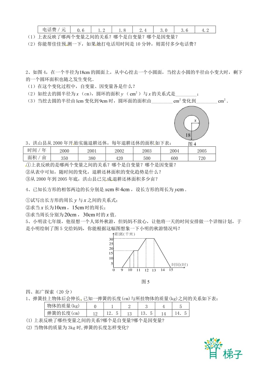 七年级数学下册 《第六章 变量之间的关系》水平综合测试题(4)(2012新版)北师大版.doc_第3页