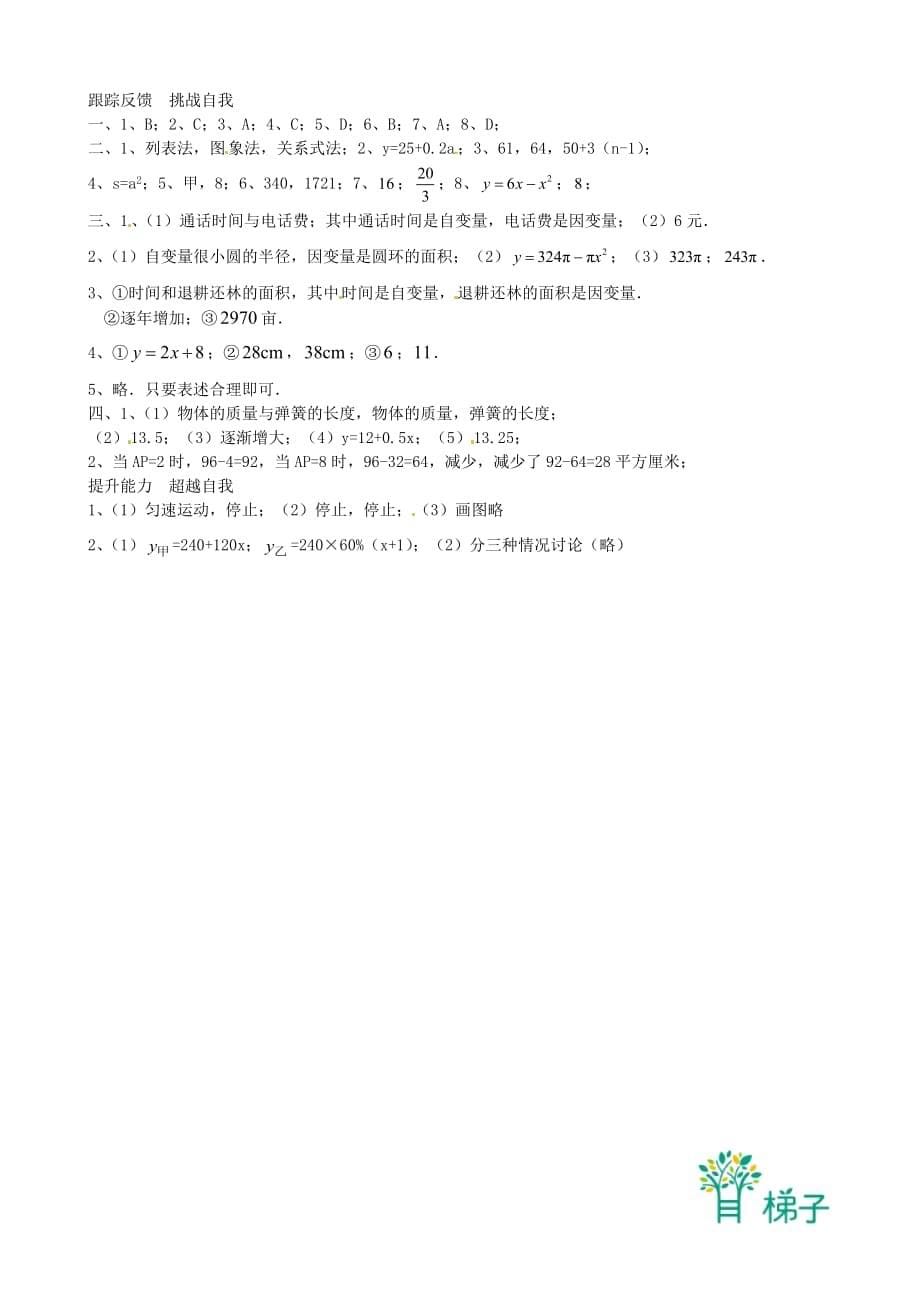 七年级数学下册 《第六章 变量之间的关系》水平综合测试题(4)(2012新版)北师大版.doc_第5页