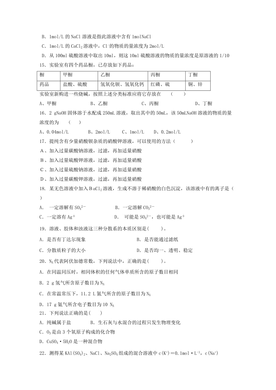 山东省淄博市高青县2020学年高一化学10月月考试题（无答案）_第3页